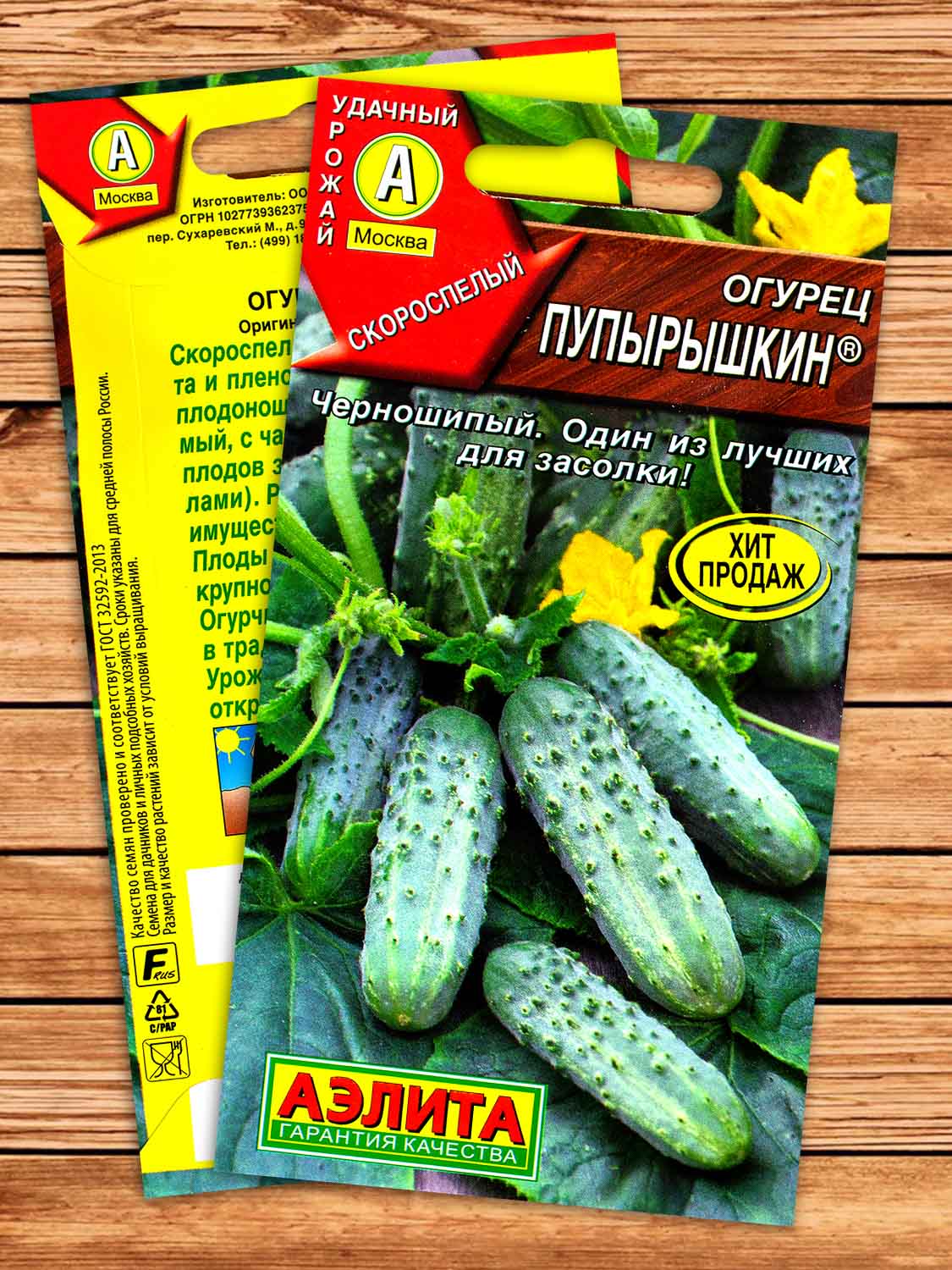 Огурец Пупырышкин 20 шт.
