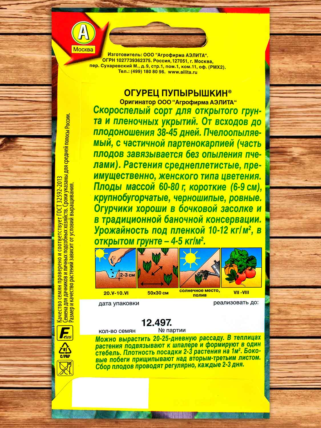 Огурец Пупырышкин 20 шт.