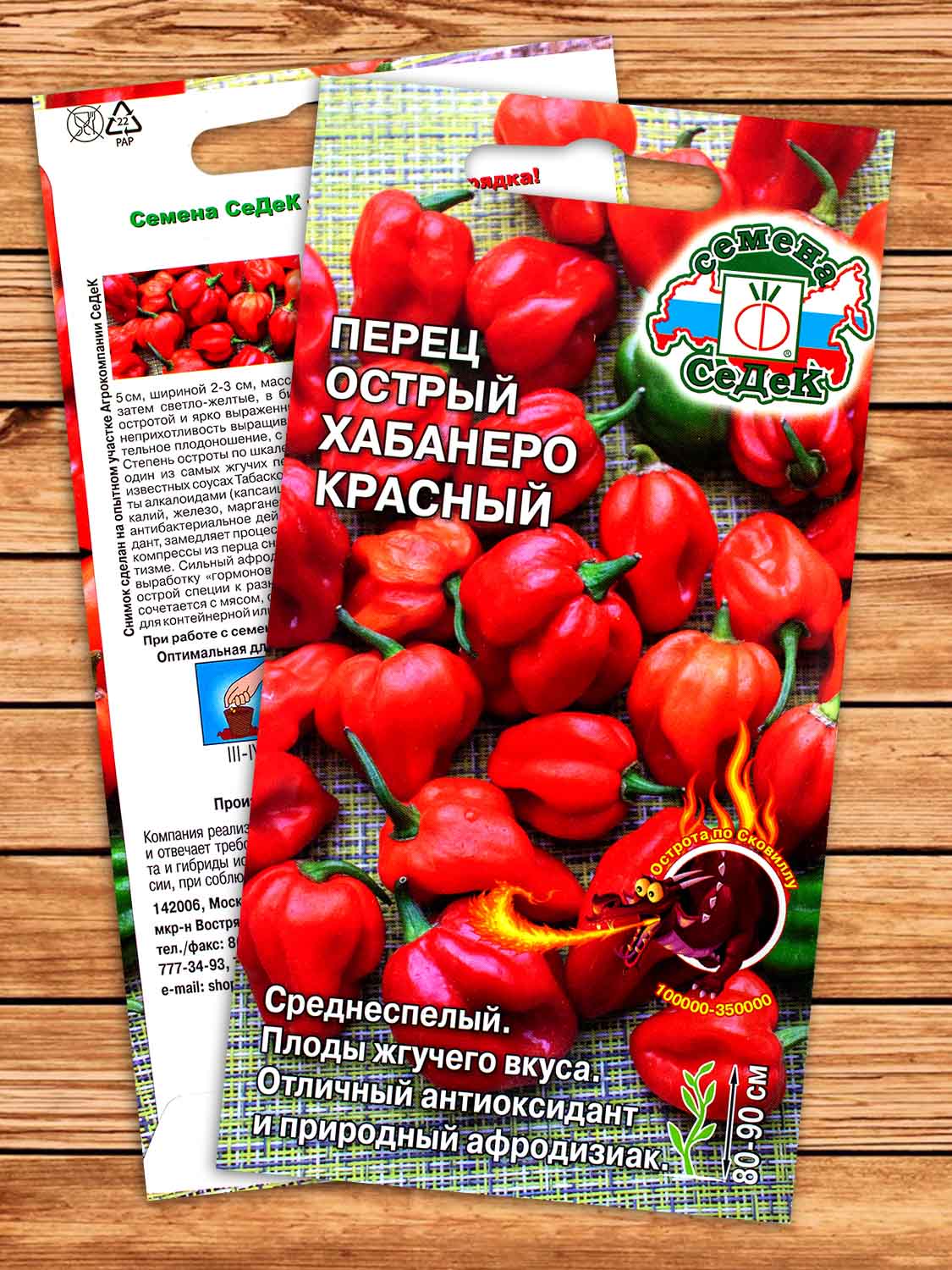 Перец Хабанеро Красный суперострый 6 шт.