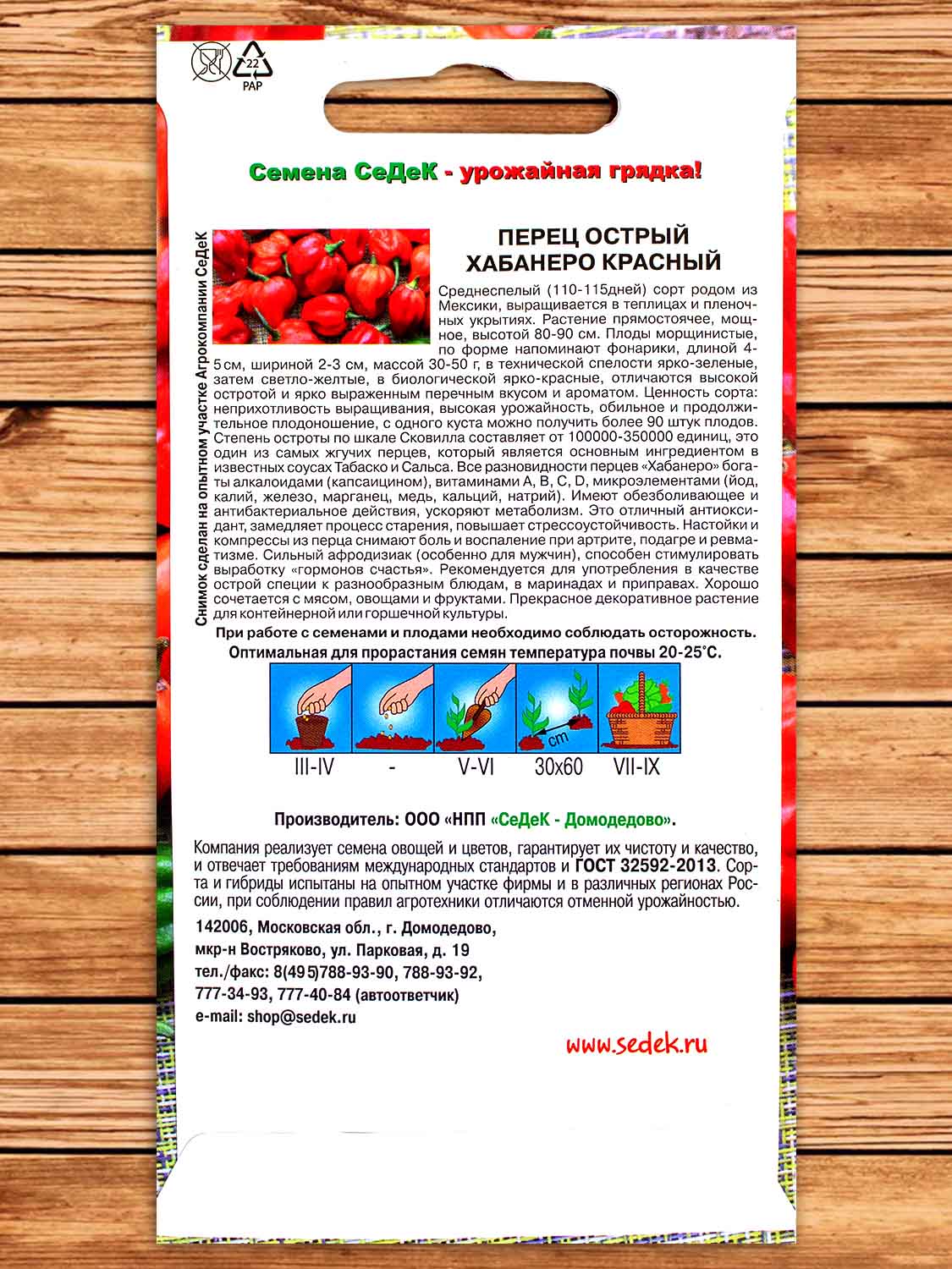 Перец Хабанеро Красный суперострый 6 шт.