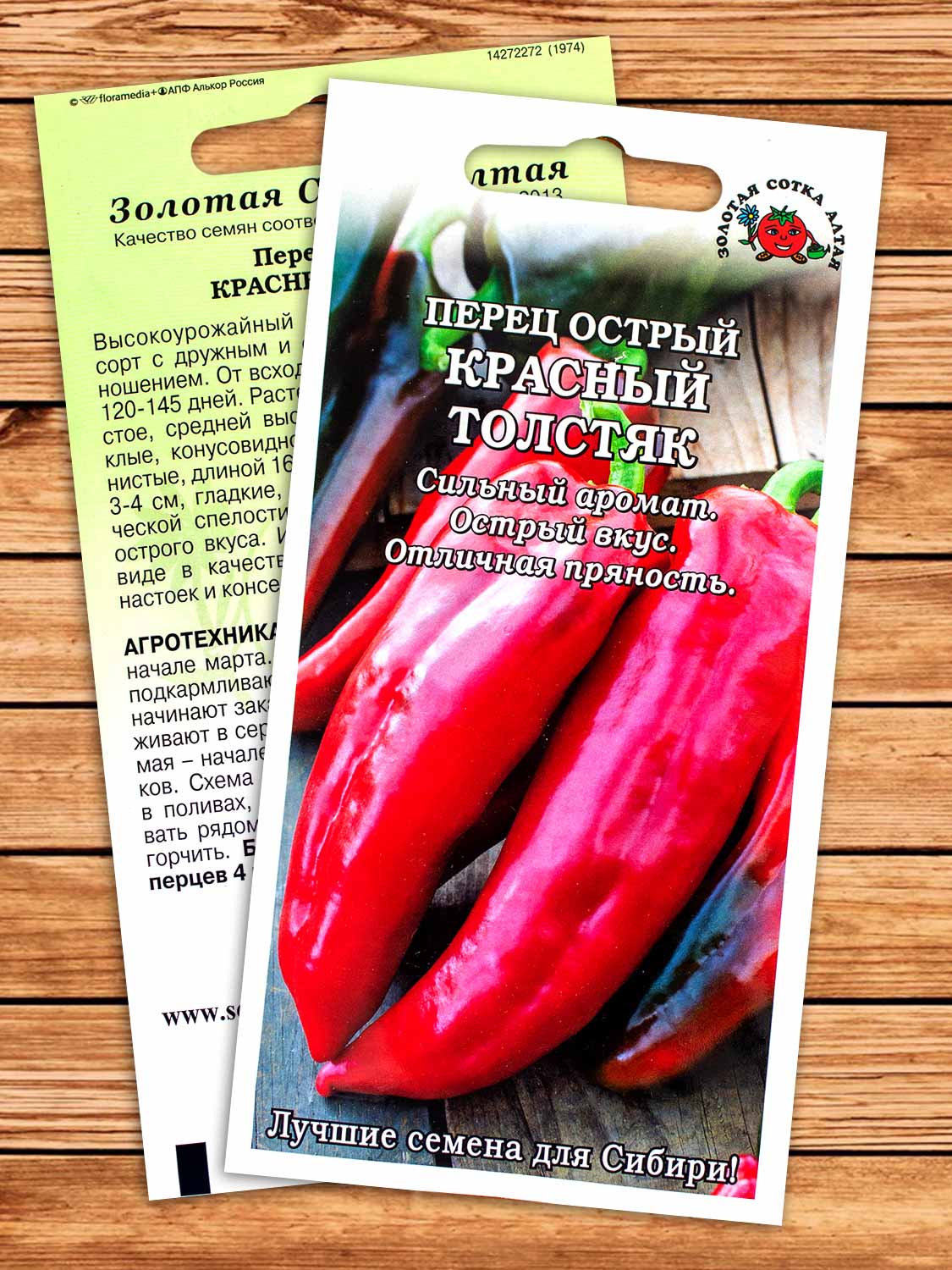 Перец Красный Толстяк острый 0,2 гр.