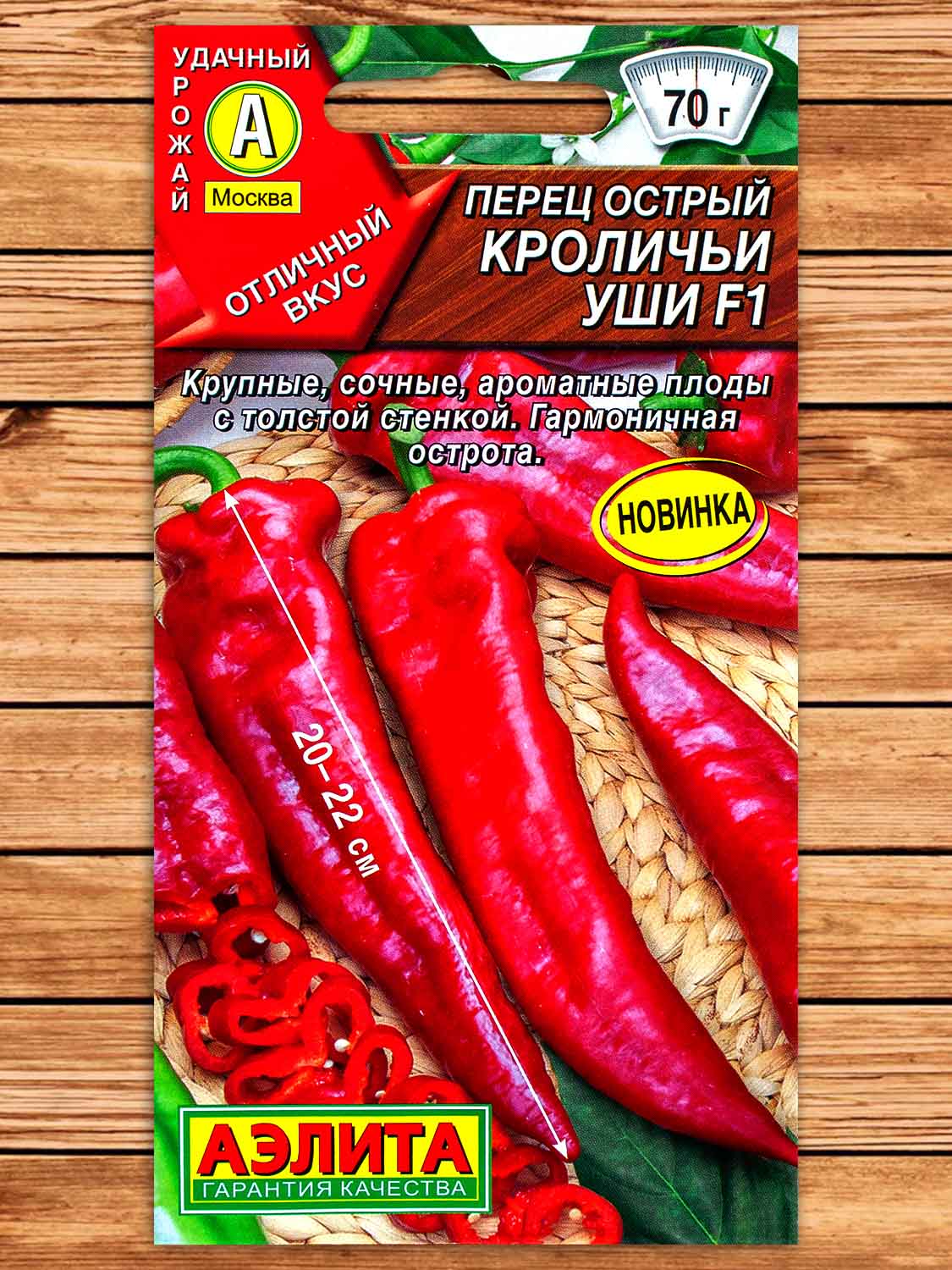 Перец Кроличьи уши F1 острый 5 шт.