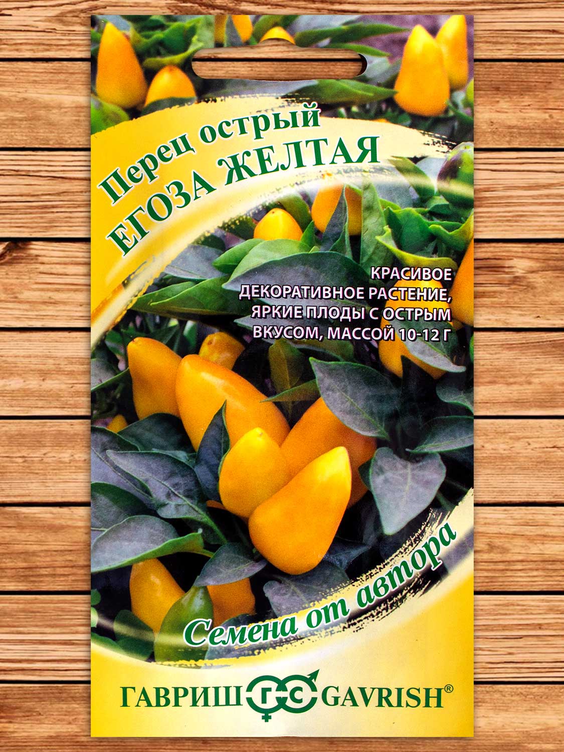 Перец Егоза Желтая острый 0,1 гр. серия От Автора