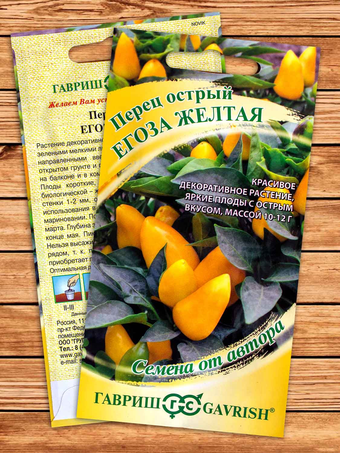 Перец Егоза Желтая острый 0,1 гр. серия От Автора
