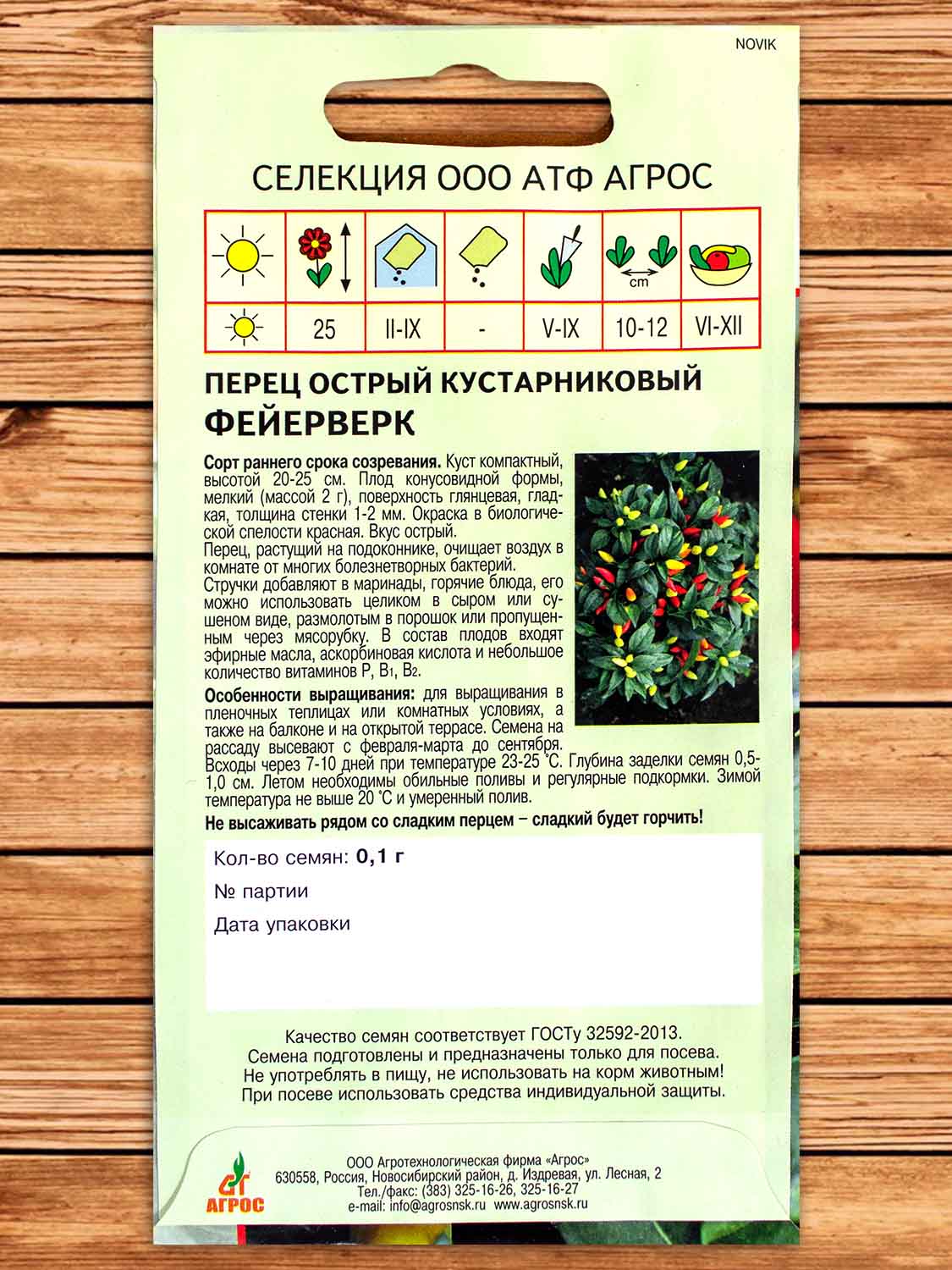 Перец Острый Фейерверк 0,1 гр.