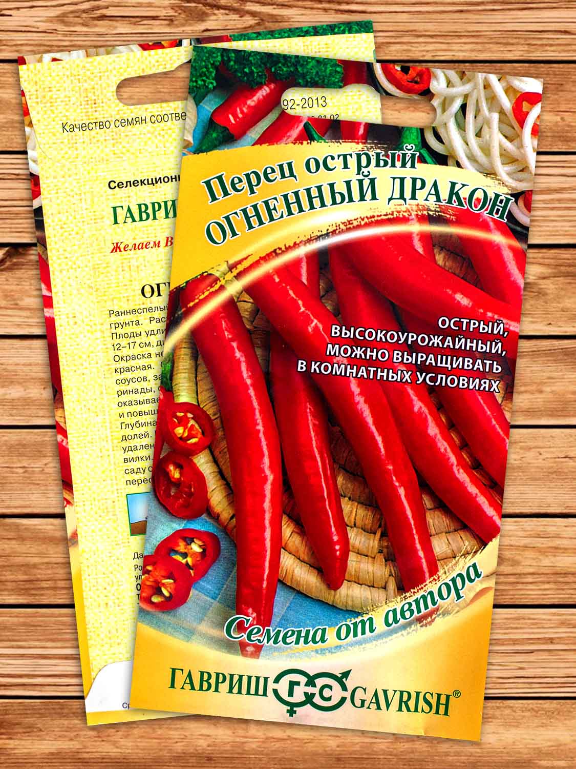 Перец острый Огненный Дракон 0,1 гр. серия От Автора