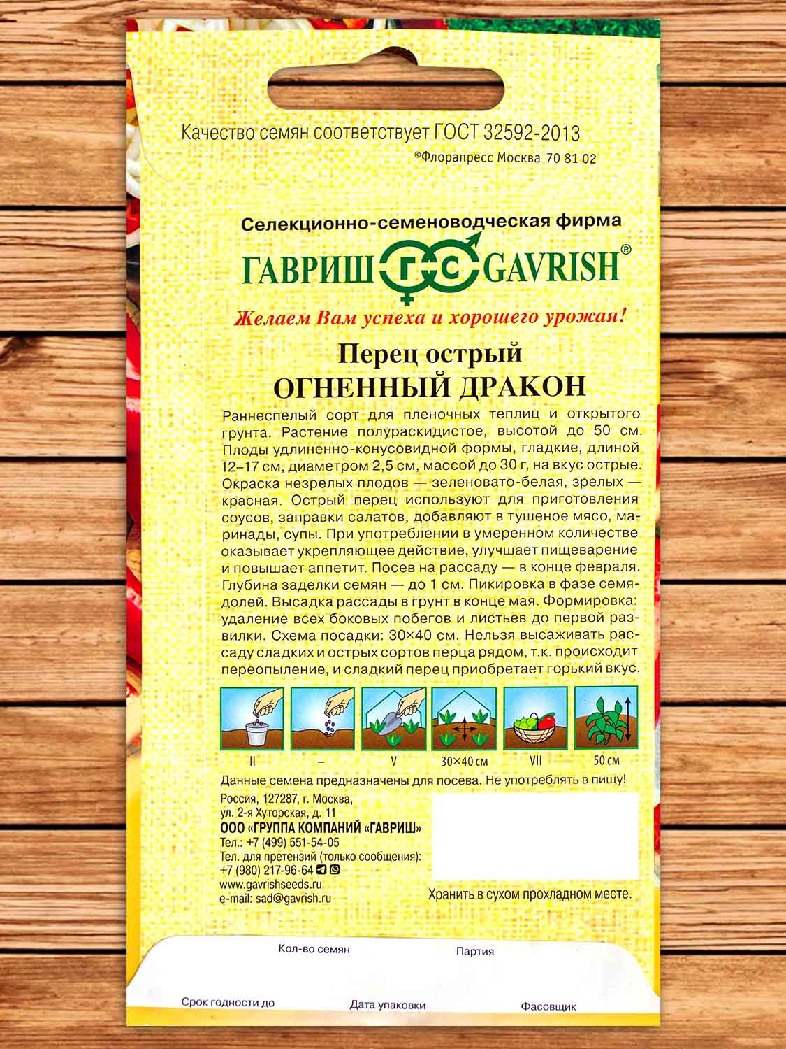 Перец острый Огненный Дракон 0,1 гр. серия От Автора