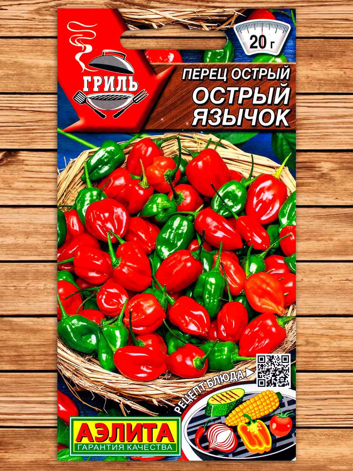 Перец Острый Язычок острый 0,2 гр.
