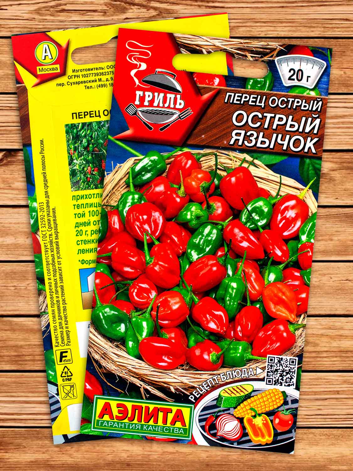 Перец Острый Язычок острый 0,2 гр.