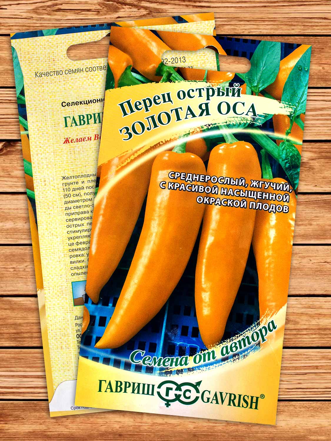 Перец острый Золотая Оса 0,1 гр.