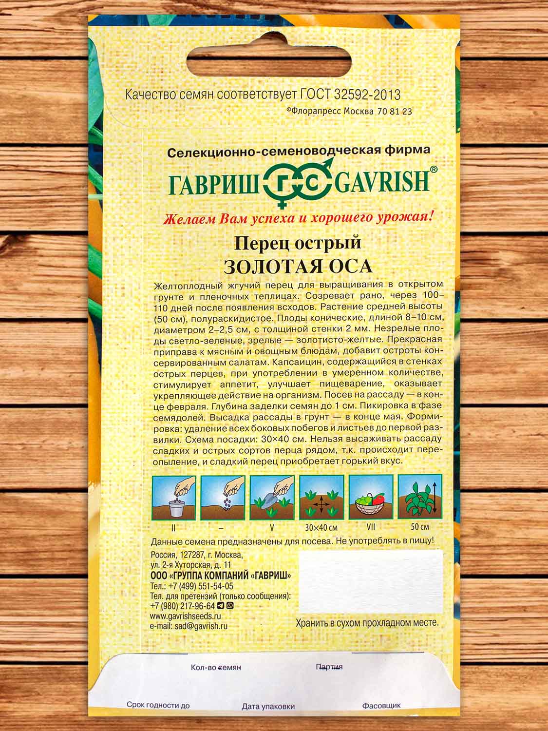 Перец острый Золотая Оса 0,1 гр.