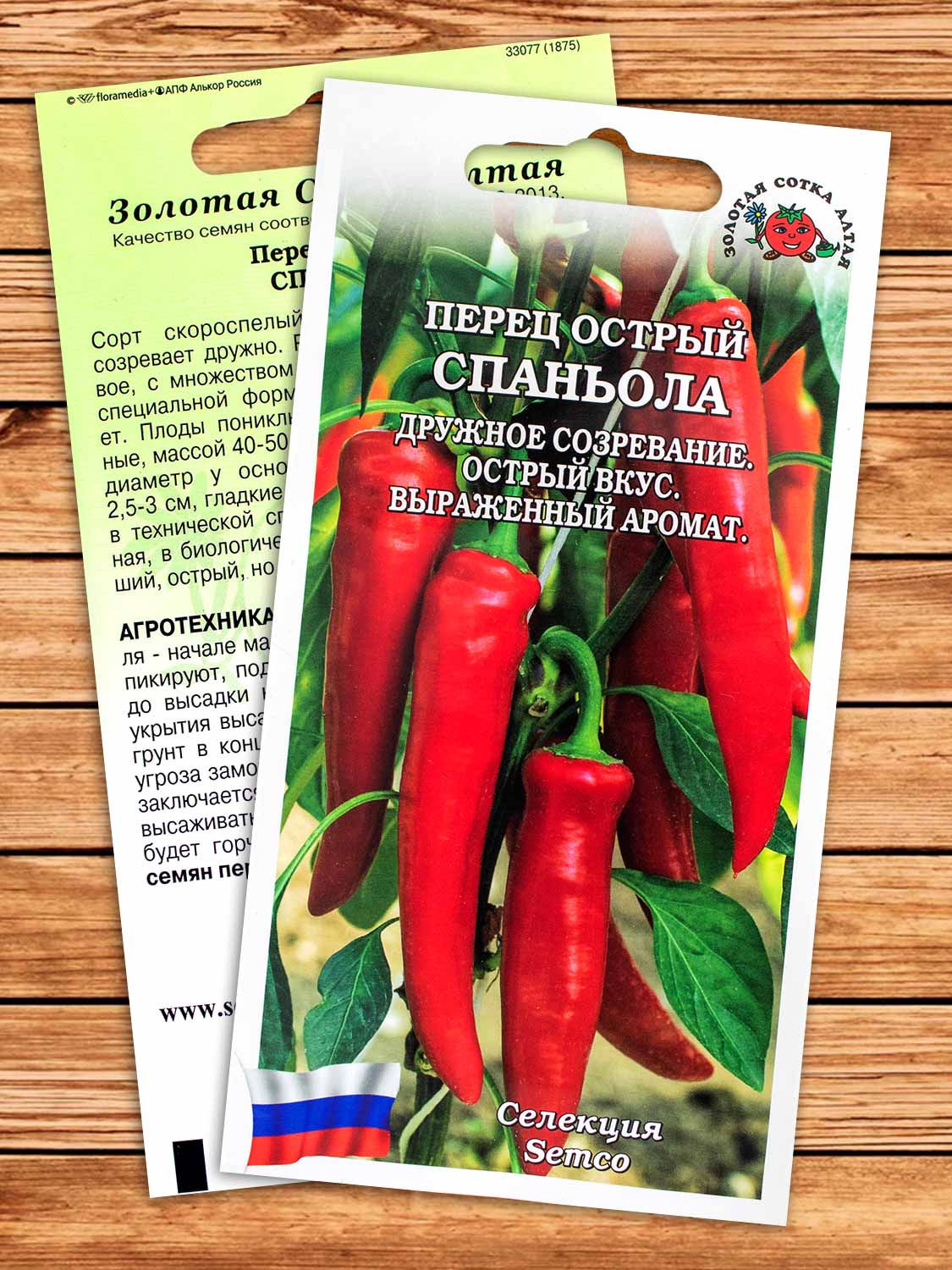 Перец Спаньола острый 0,2 гр.