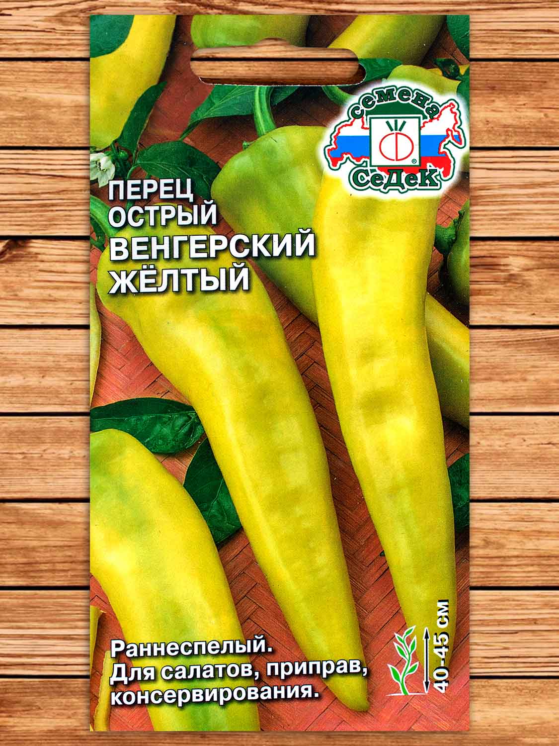 Перец Венгерский Жёлтый острый 0,1 гр.