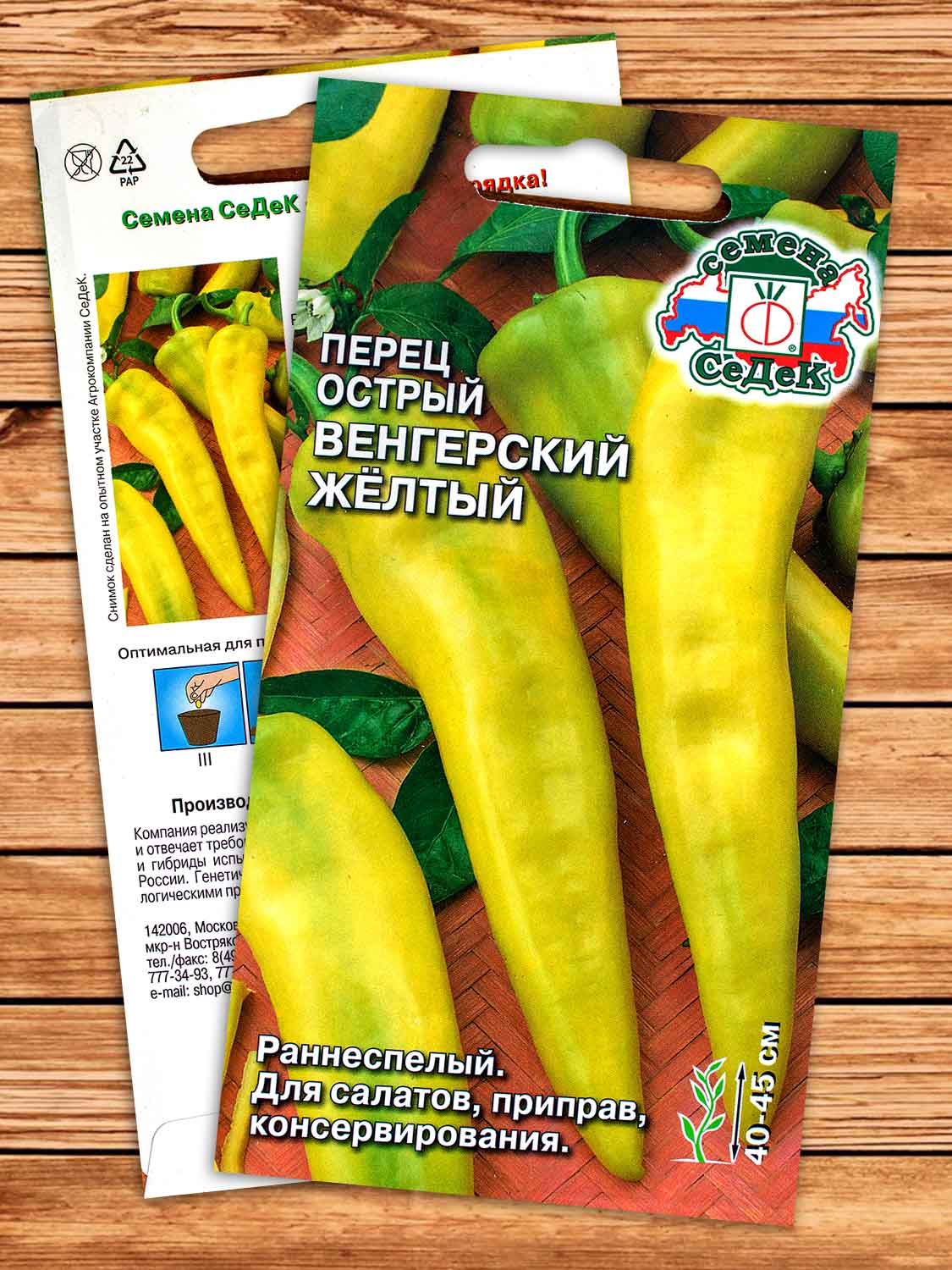 Перец Венгерский Жёлтый острый 0,1 гр.
