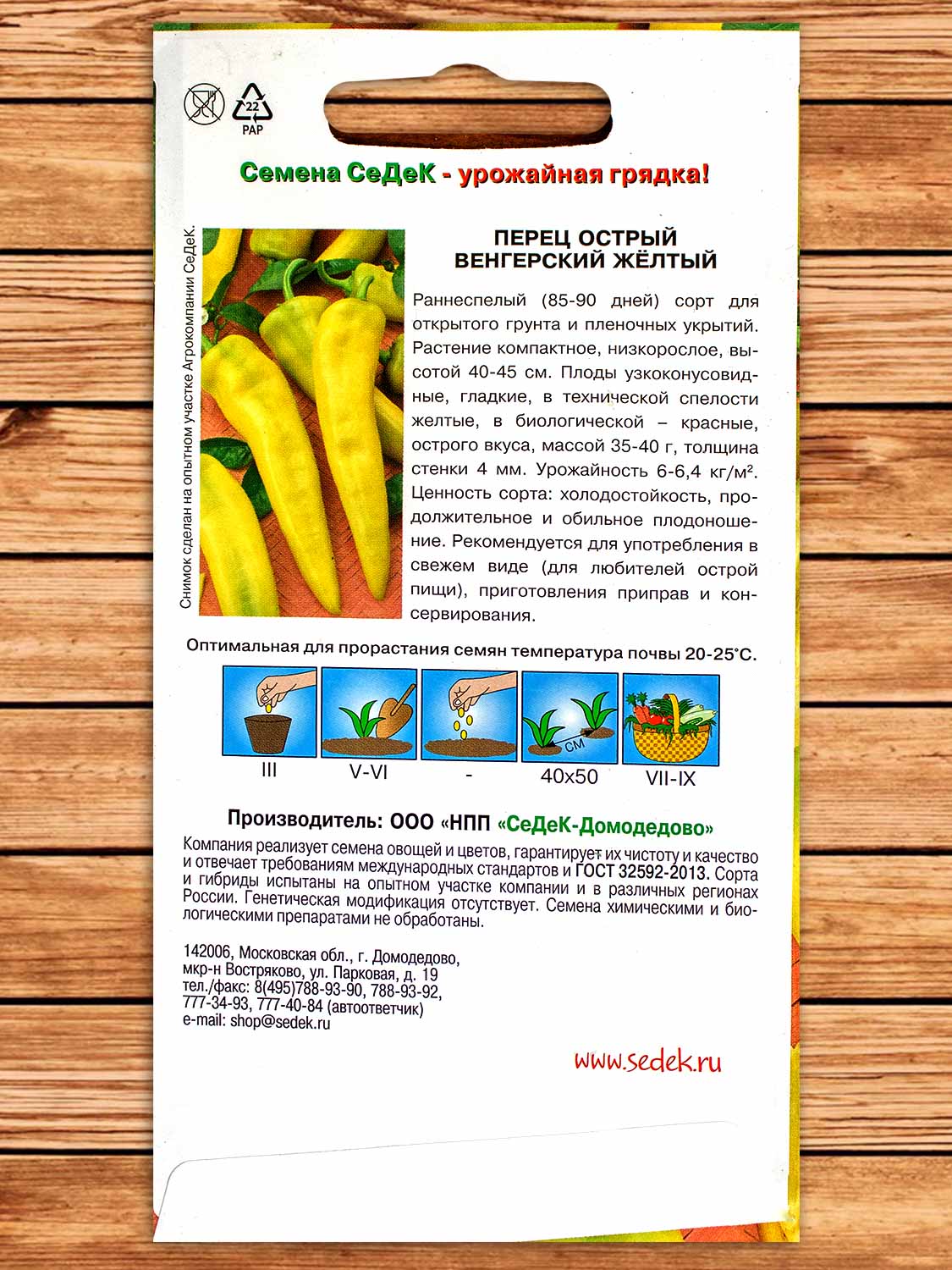 Перец Венгерский Жёлтый острый 0,1 гр.