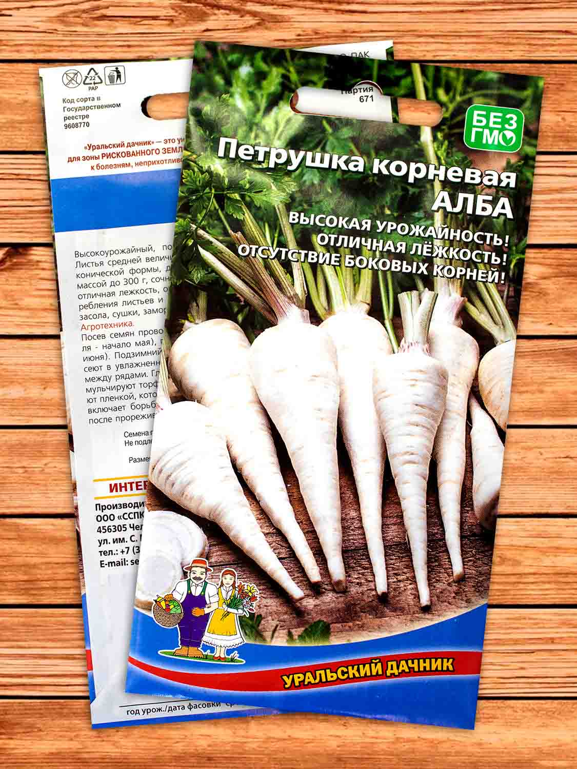 Петрушка Алба корневая 2 гр.
