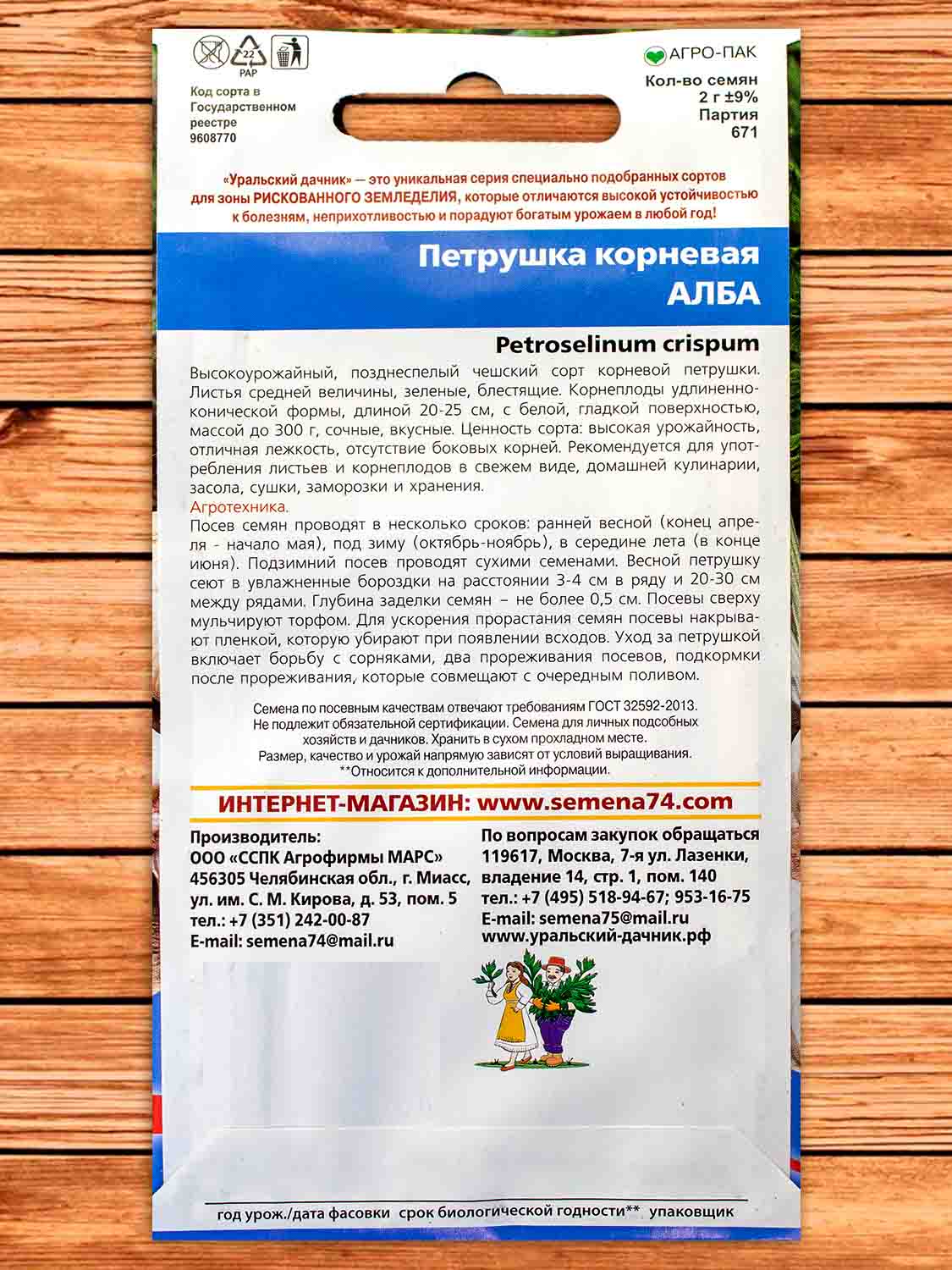 Петрушка Алба корневая 2 гр.