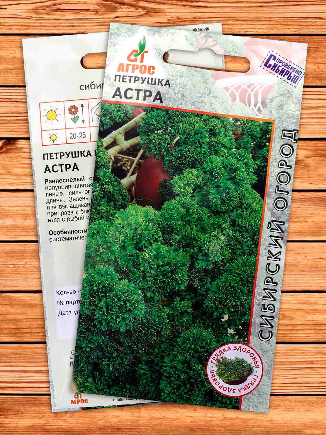 Петрушка Астра кудрявая 1 гр.