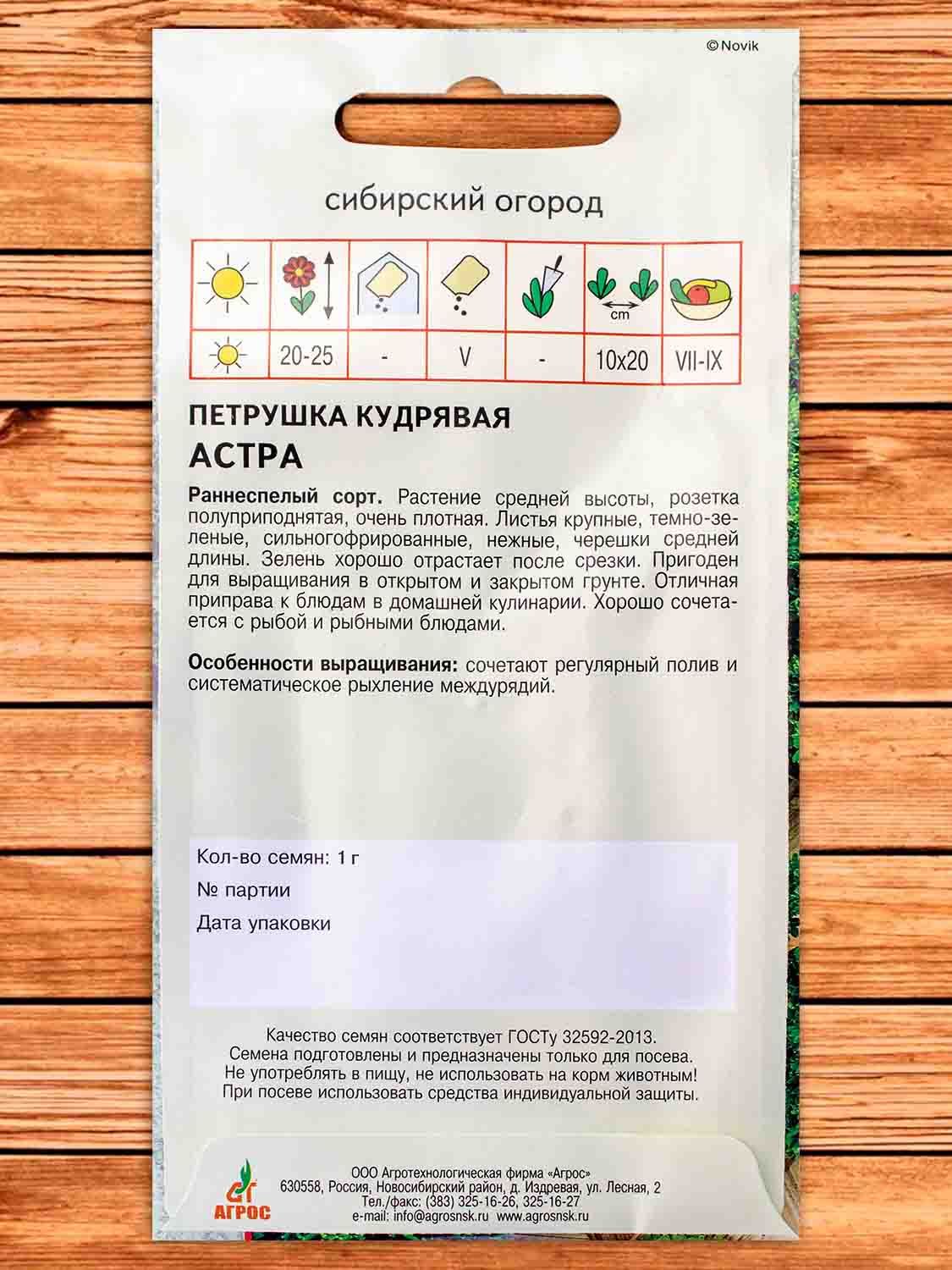 Петрушка Астра кудрявая 1 гр.