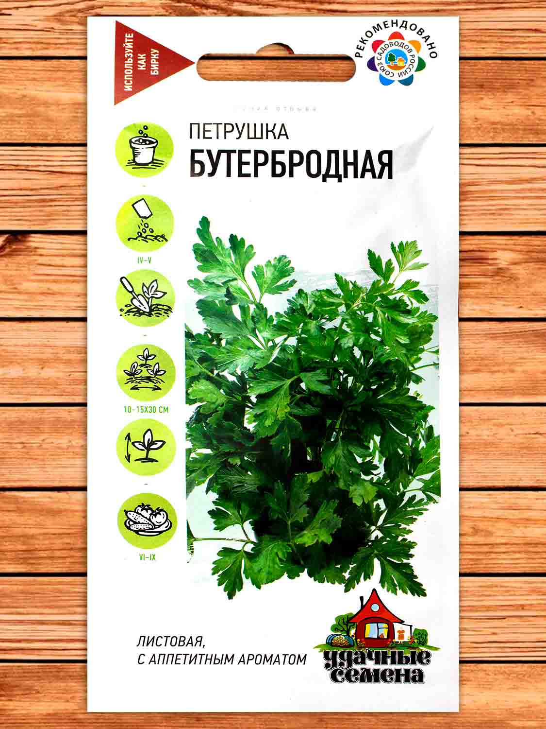 Петрушка Бутербродная листовая 2 гр. серия Удачные Семена