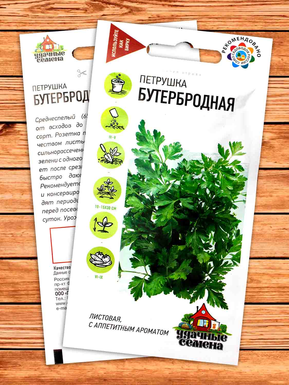Петрушка Бутербродная листовая 2 гр. серия Удачные Семена