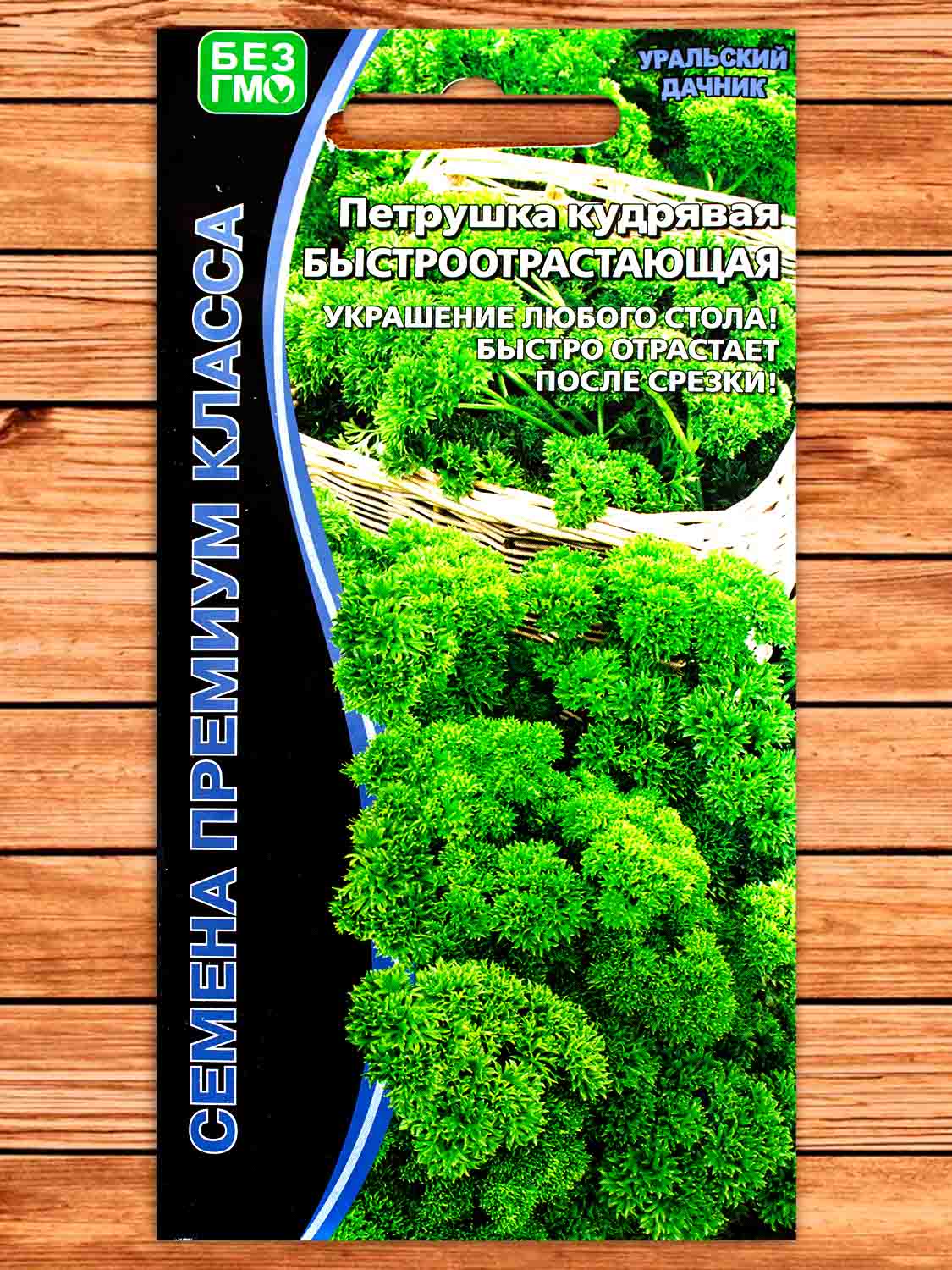 Петрушка Быстроотростающая Кудрявая 2 гр.
