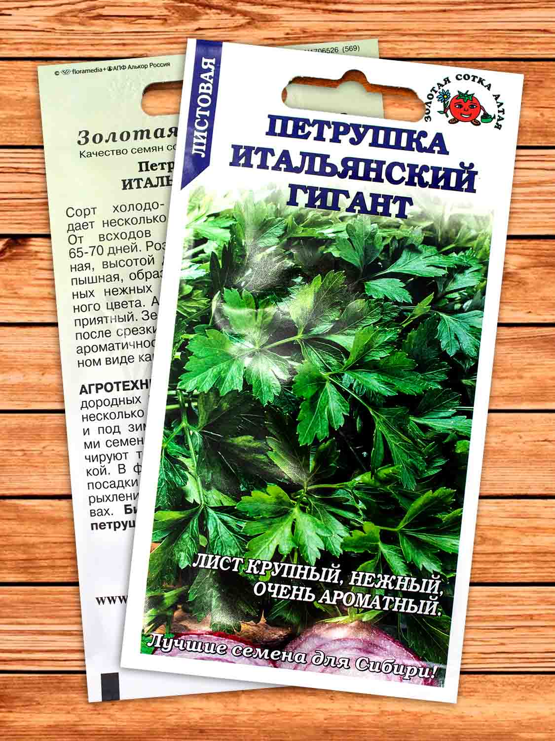 Петрушка Итальянский Гигант листовая 2 гр.