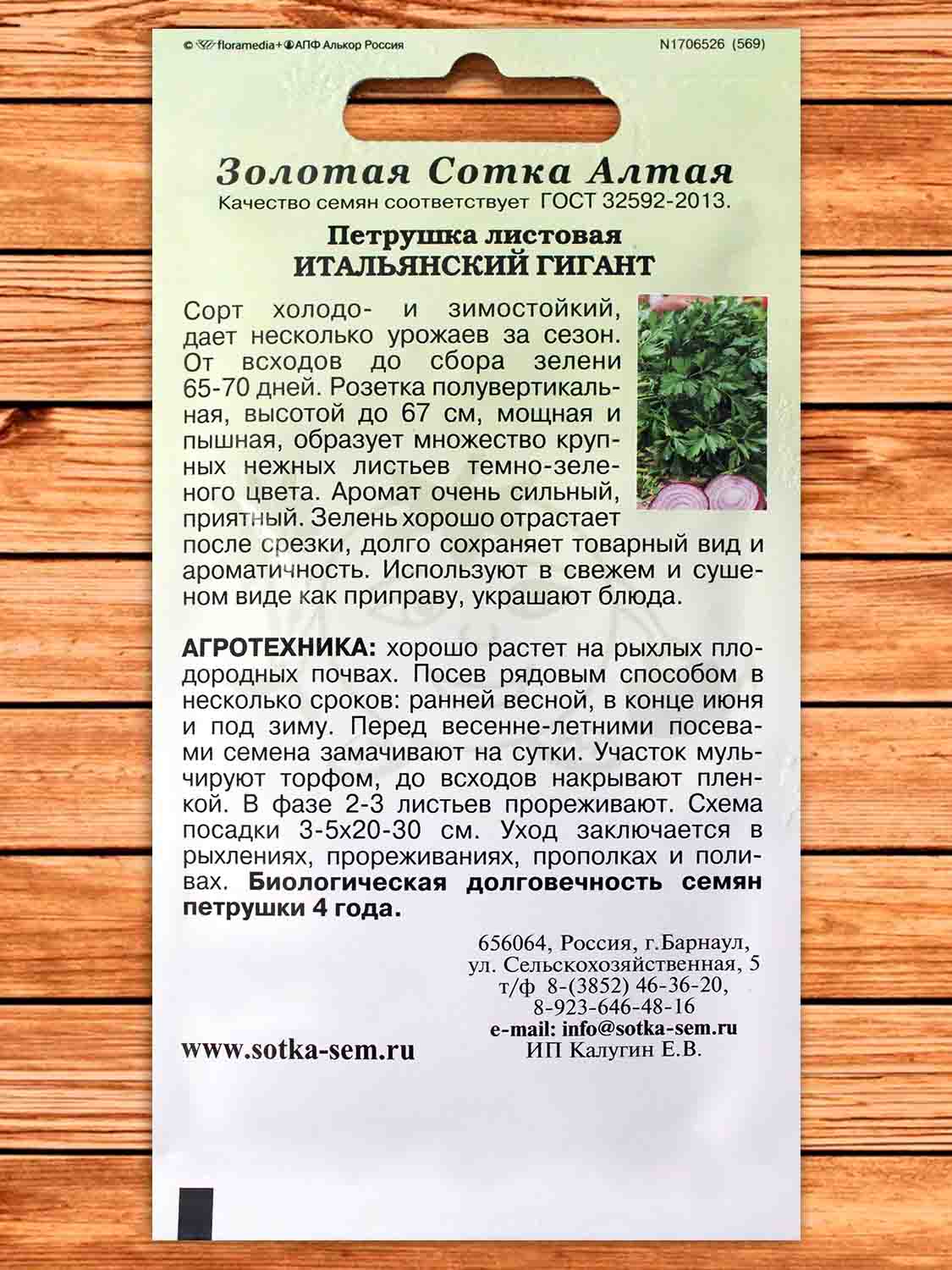 Петрушка Итальянский Гигант листовая 2 гр.
