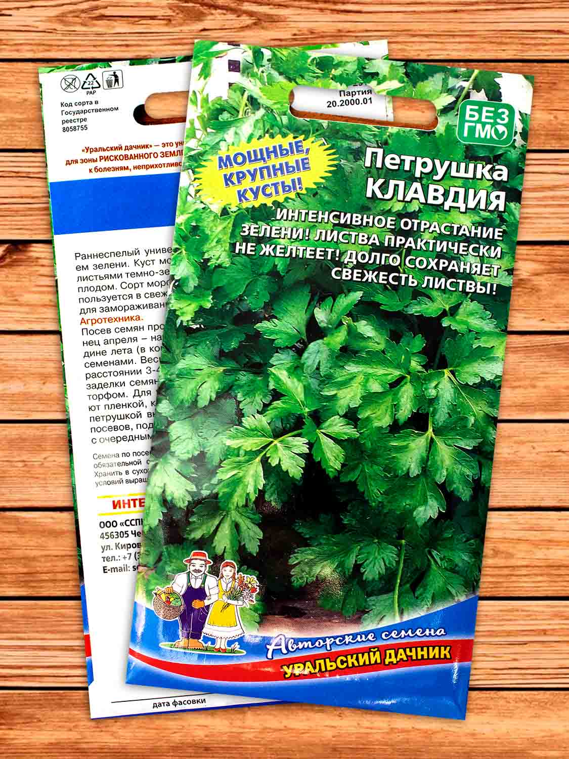 Петрушка Клавдия 2 гр.