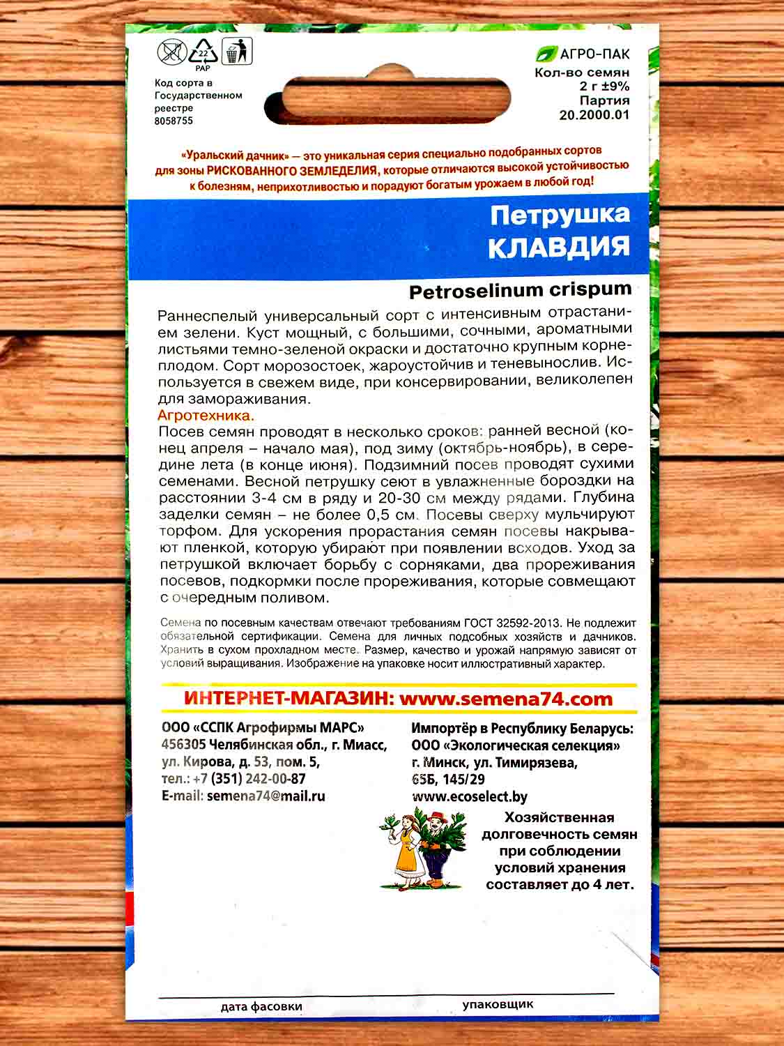 Петрушка Клавдия 2 гр.