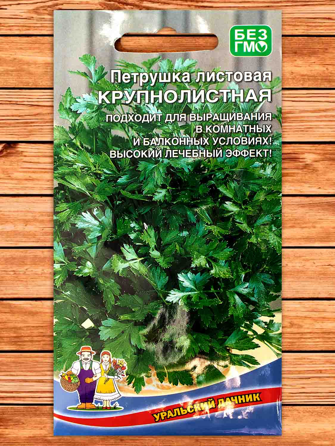 Петрушка Крупнолистная листовая 2 гр.