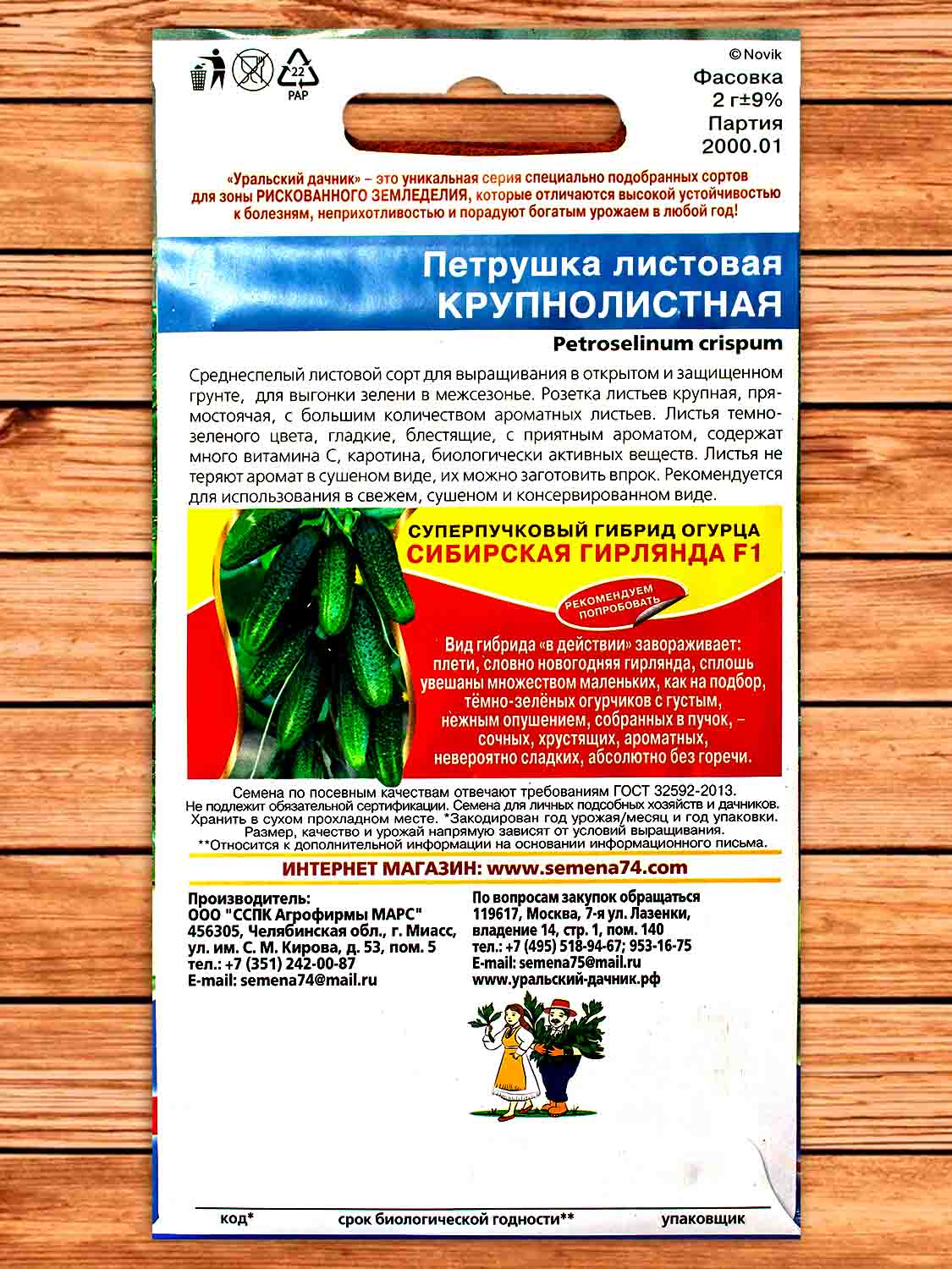 Петрушка Крупнолистная листовая 2 гр.