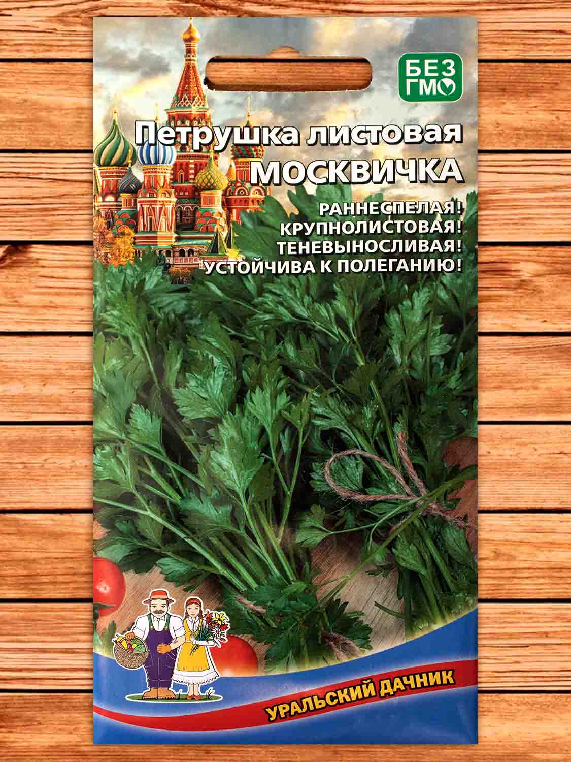 Петрушка Москвичка листовая 2 гр.