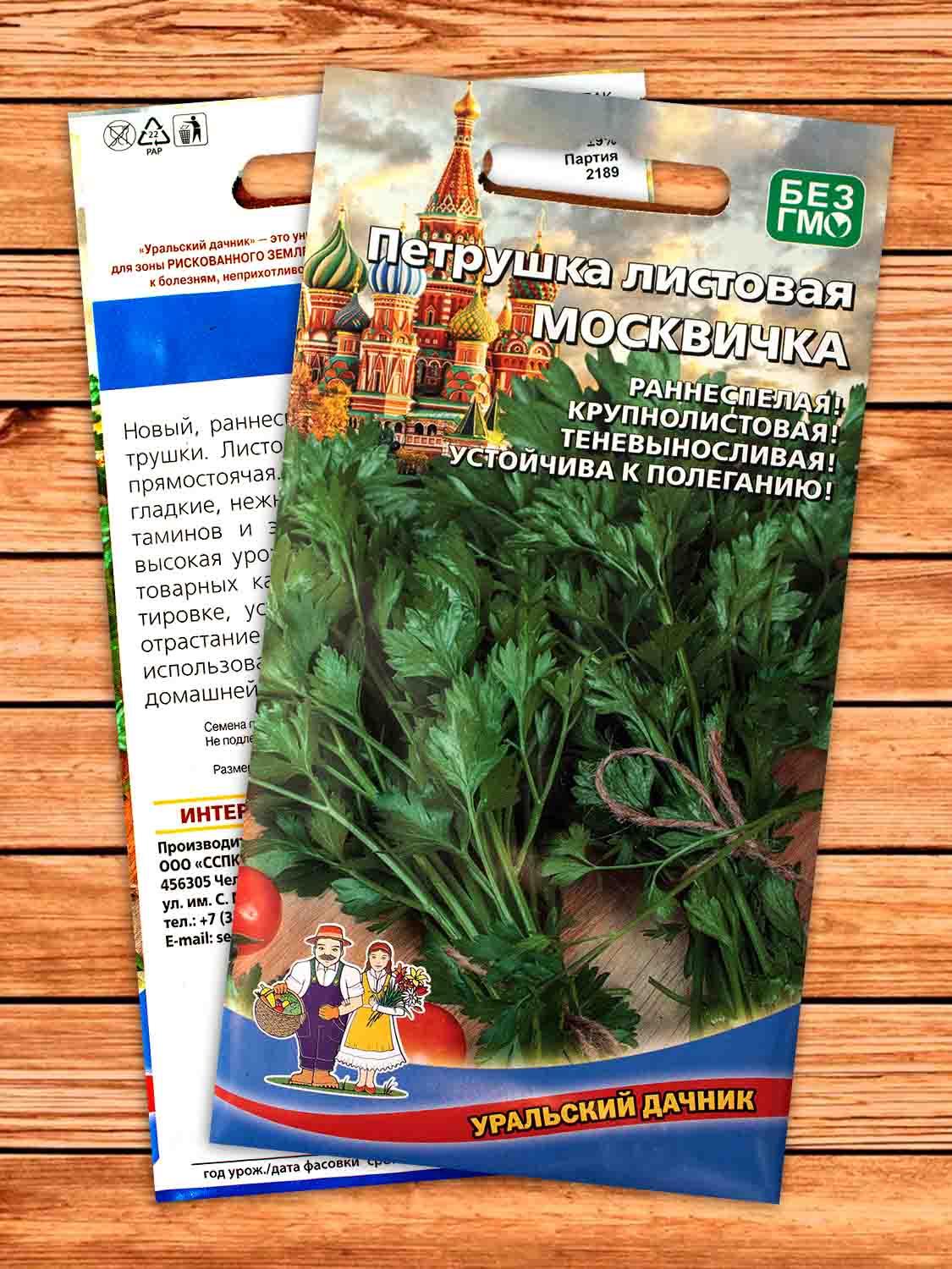 Петрушка Москвичка листовая 2 гр.