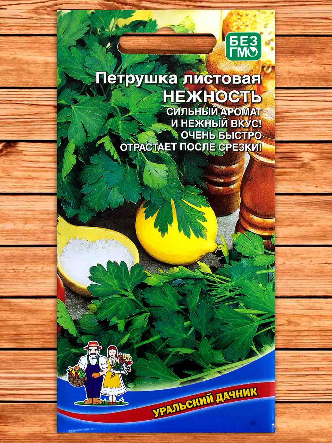 Петрушка Нежность листовая 2 гр.