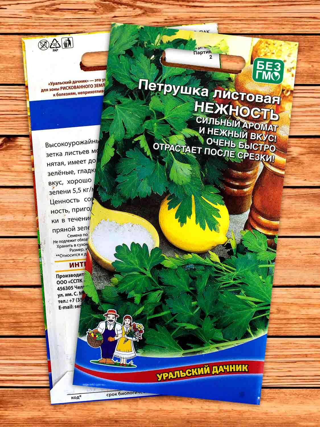 Петрушка Нежность листовая 2 гр.