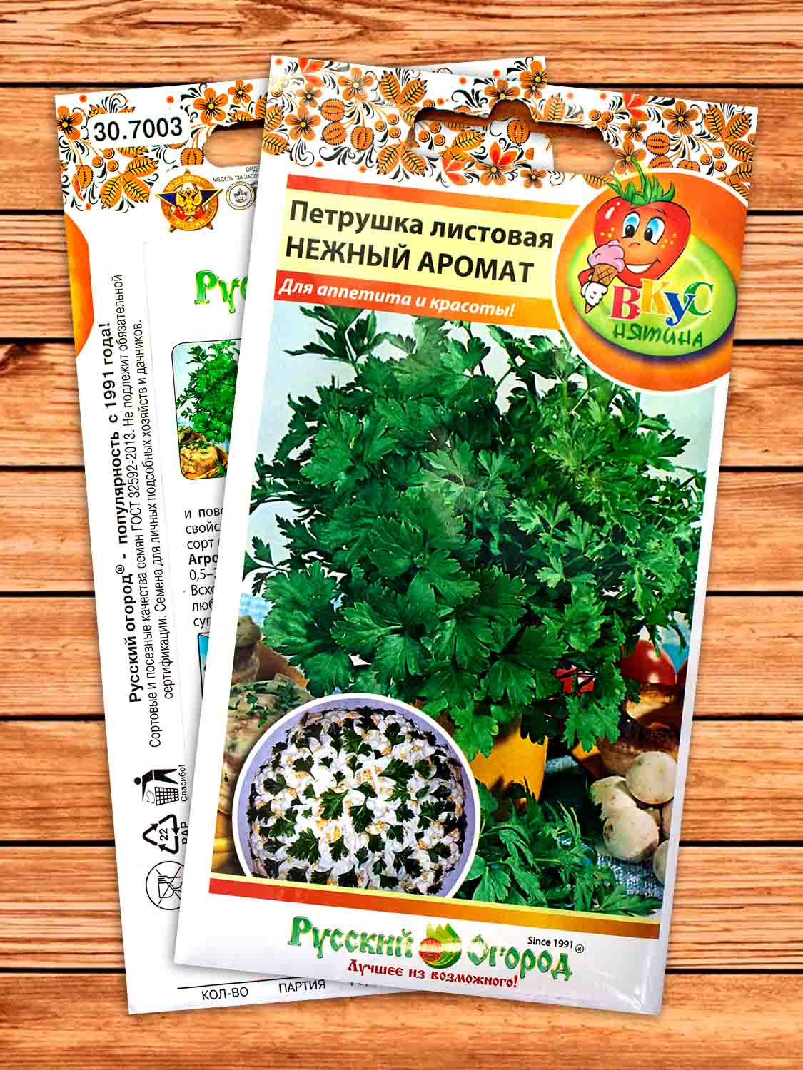 Петрушка Нежный Аромат листовая 2 гр. серия Вкуснятина