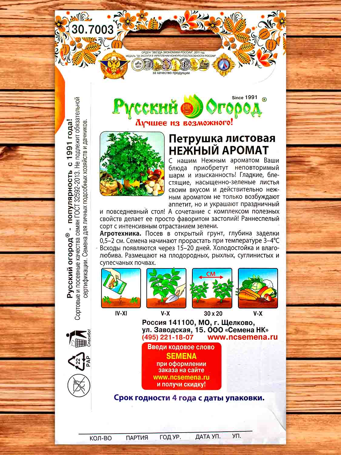 Петрушка Нежный Аромат листовая 2 гр. серия Вкуснятина