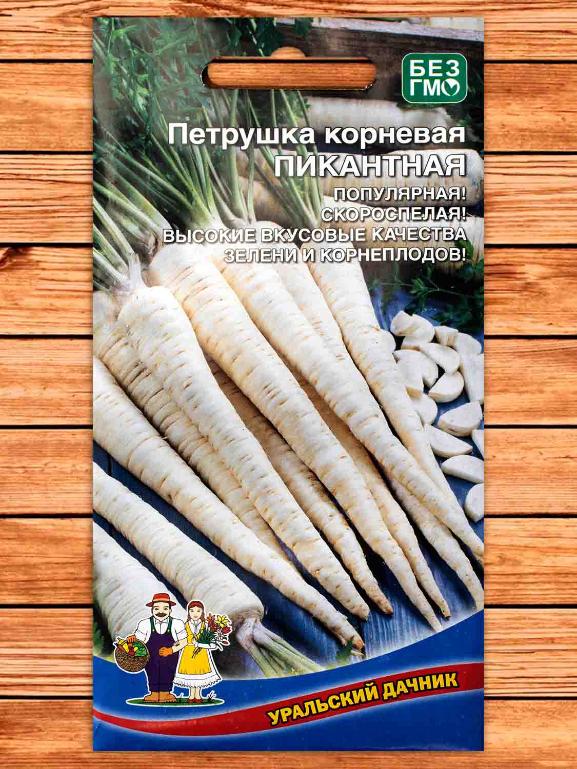 Петрушка Пикантная (Пикантный Вкус) корневая 2 гр.