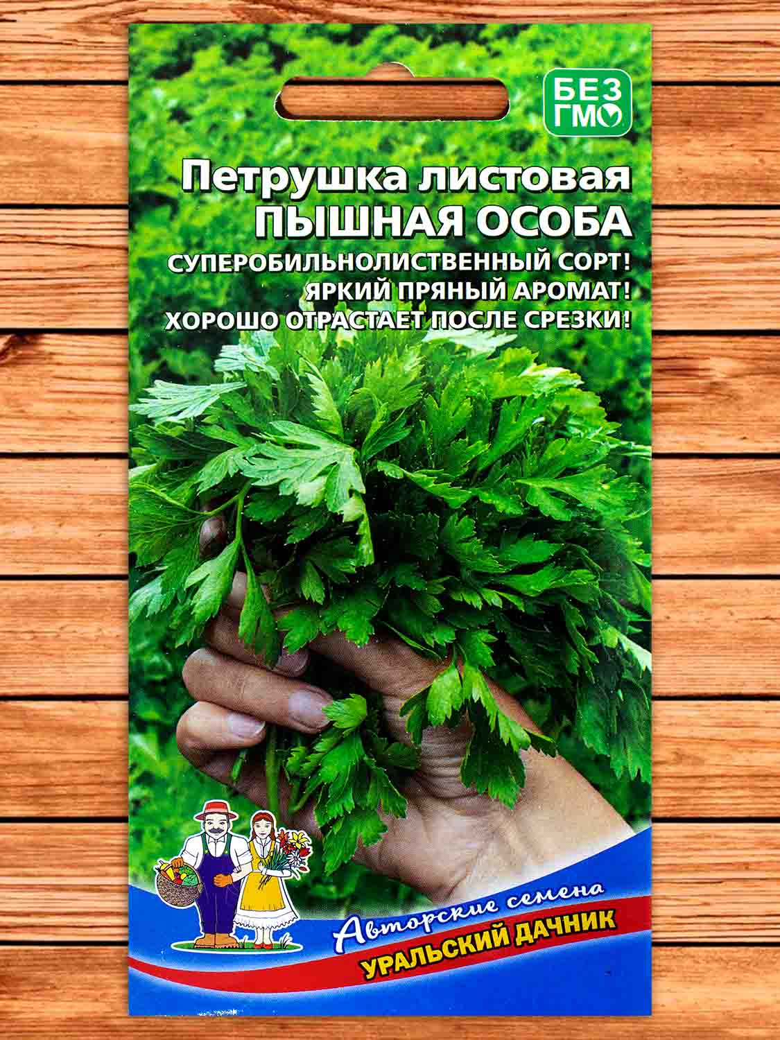 Петрушка Пышная Особа листовая 2 гр.