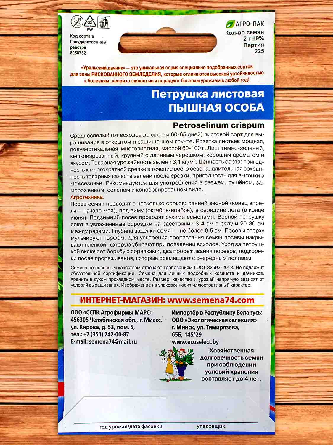 Петрушка Пышная Особа листовая 2 гр.