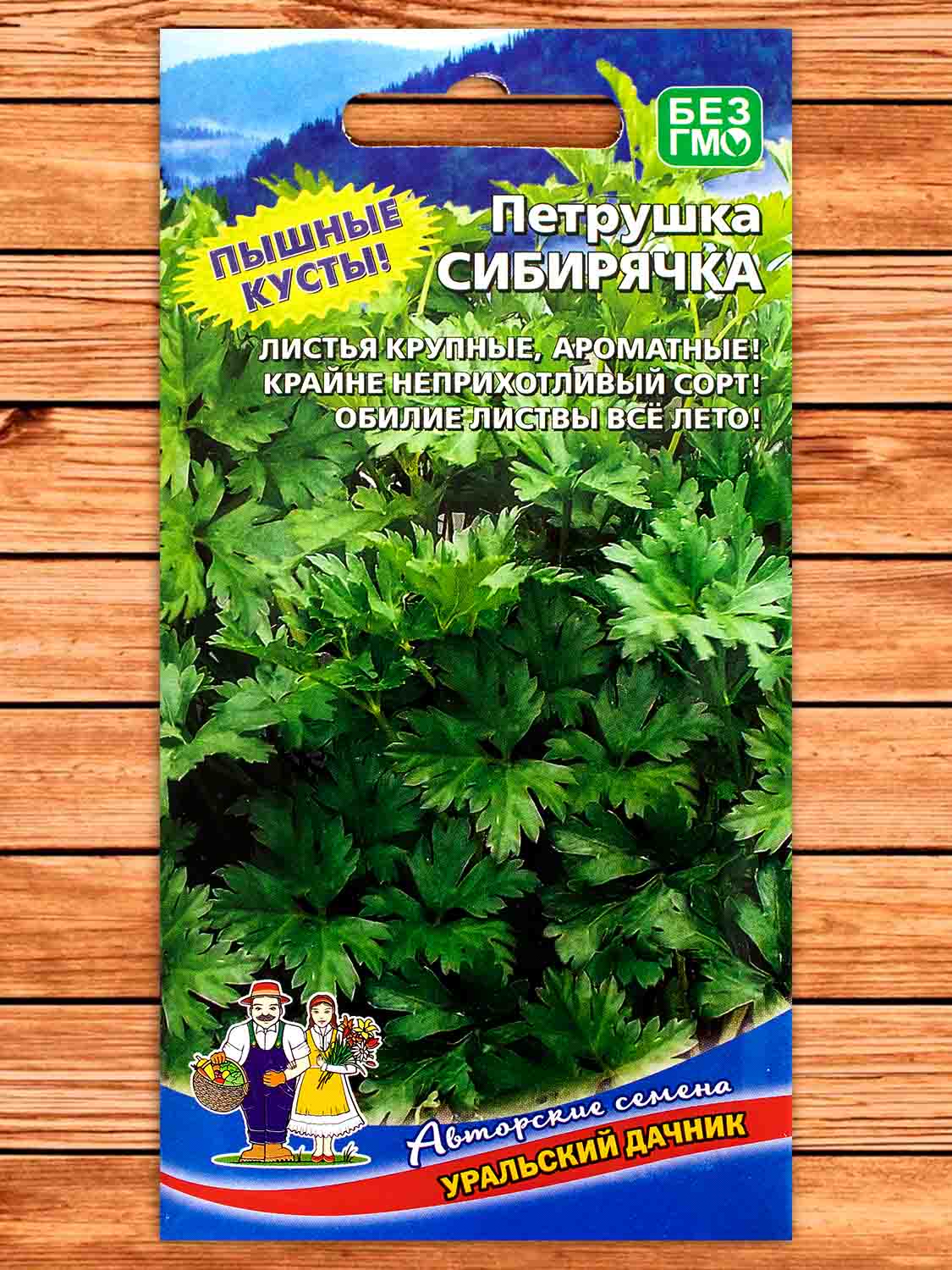 Петрушка Сибирячка листовая 2 гр.