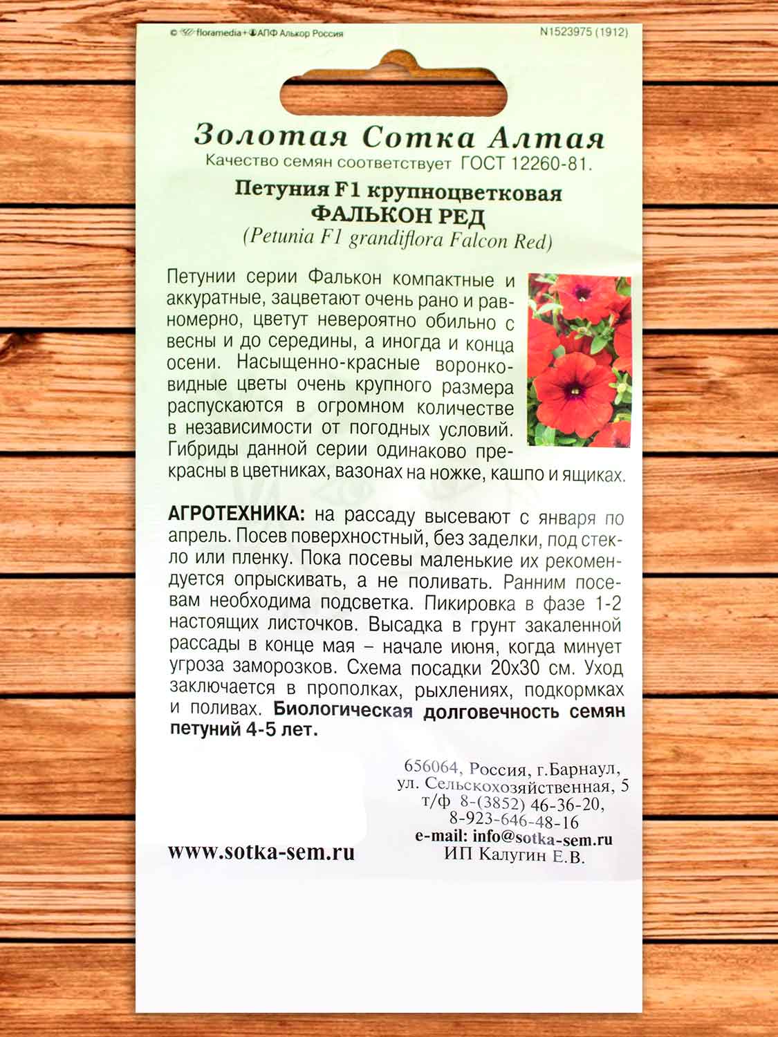 Петуния Фалькон Ред F1 10 шт.