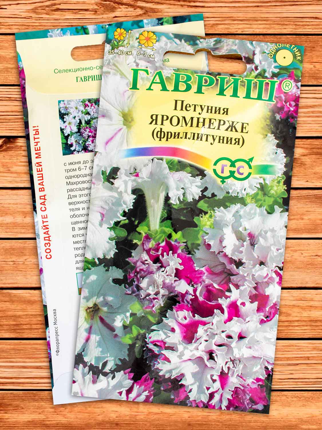 Петуния (Фриллитуния) Яромнерже F1 бахромчатая 7 шт.