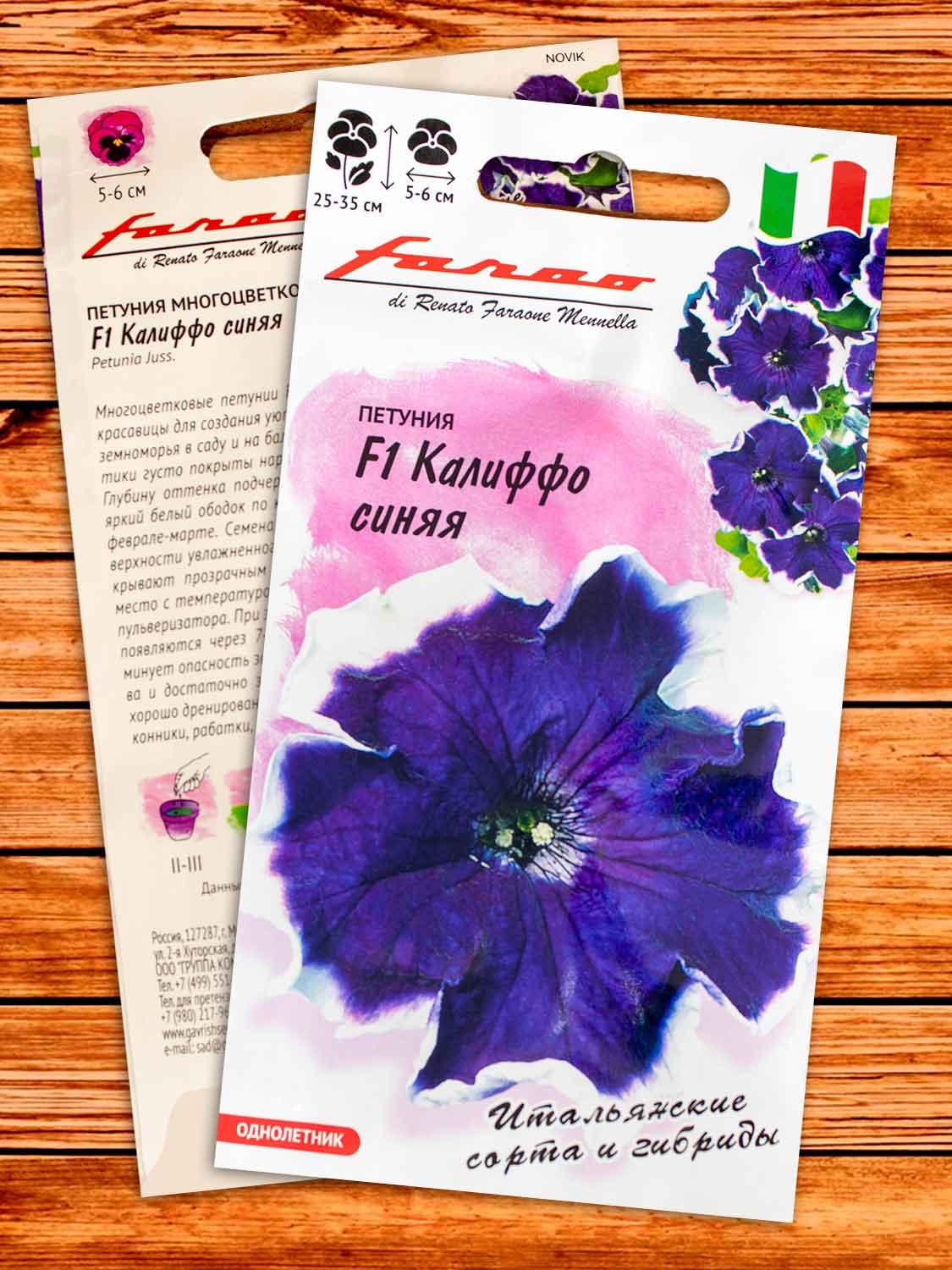 Петуния Калиффо Синяя F1 многоцветковая 7 шт. серия Фарао