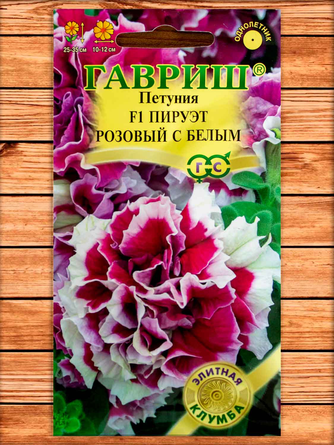 Петуния Пируэт Розовый с белым F1 махровая 5 шт. серия Элитная Клумба