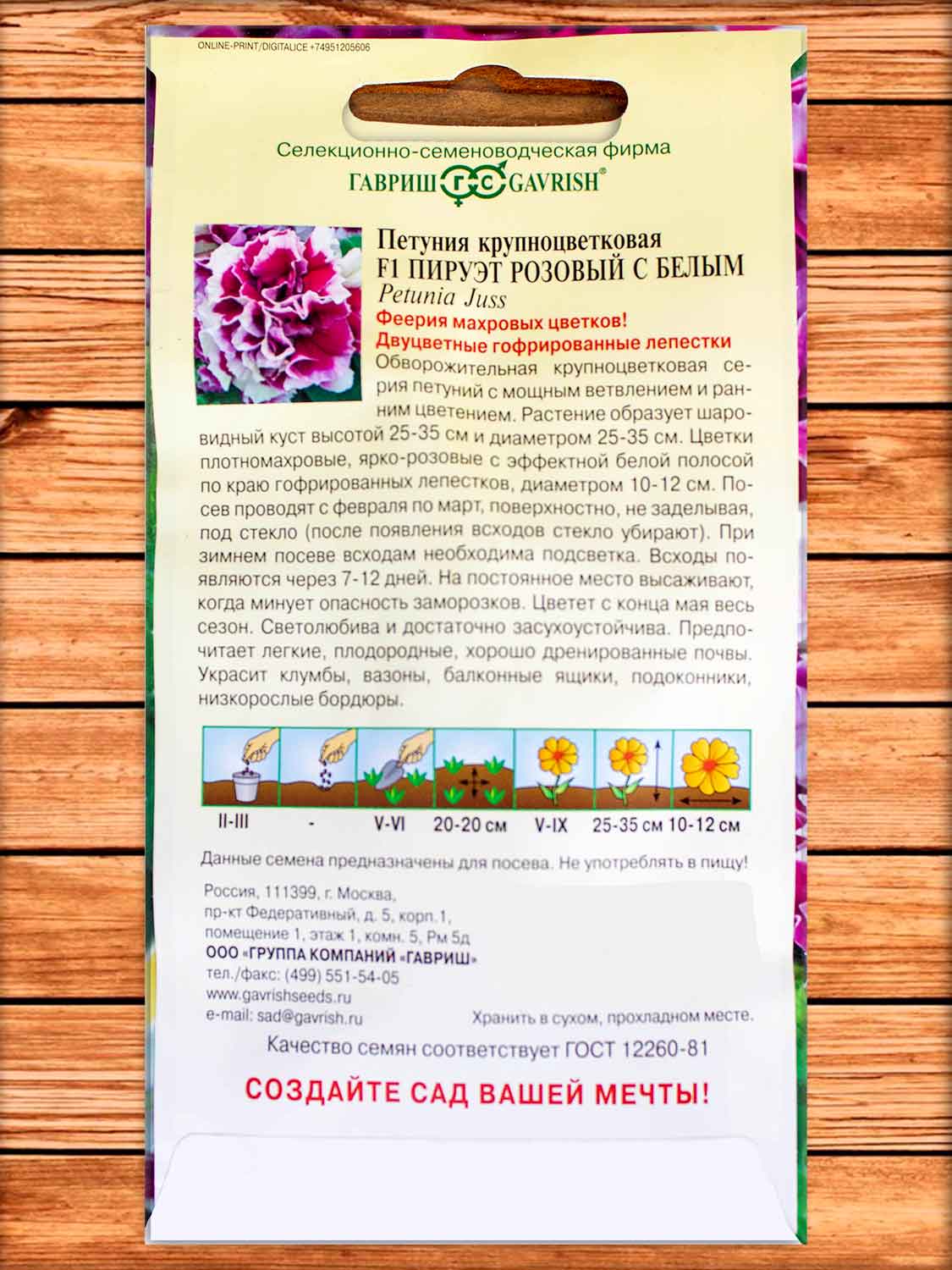 Петуния Пируэт Розовый с белым F1 махровая 5 шт. серия Элитная Клумба