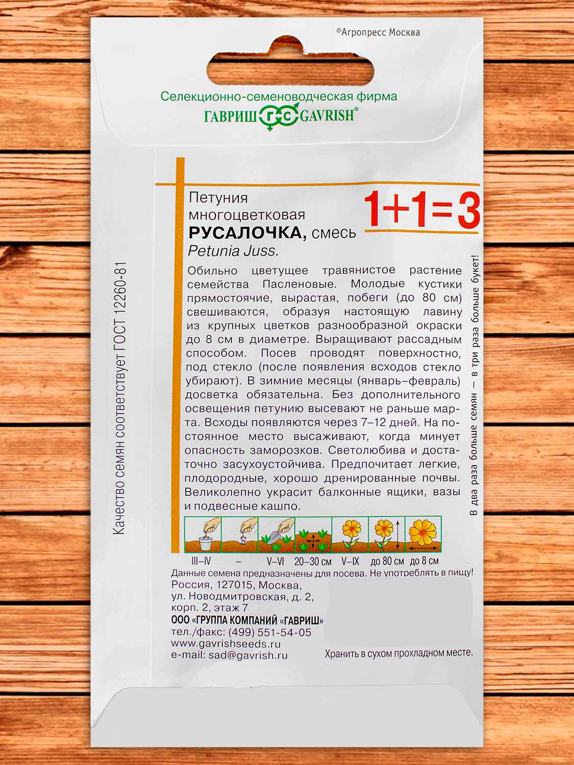 Петуния Русалочка смесь 10 шт. серия 1+1
