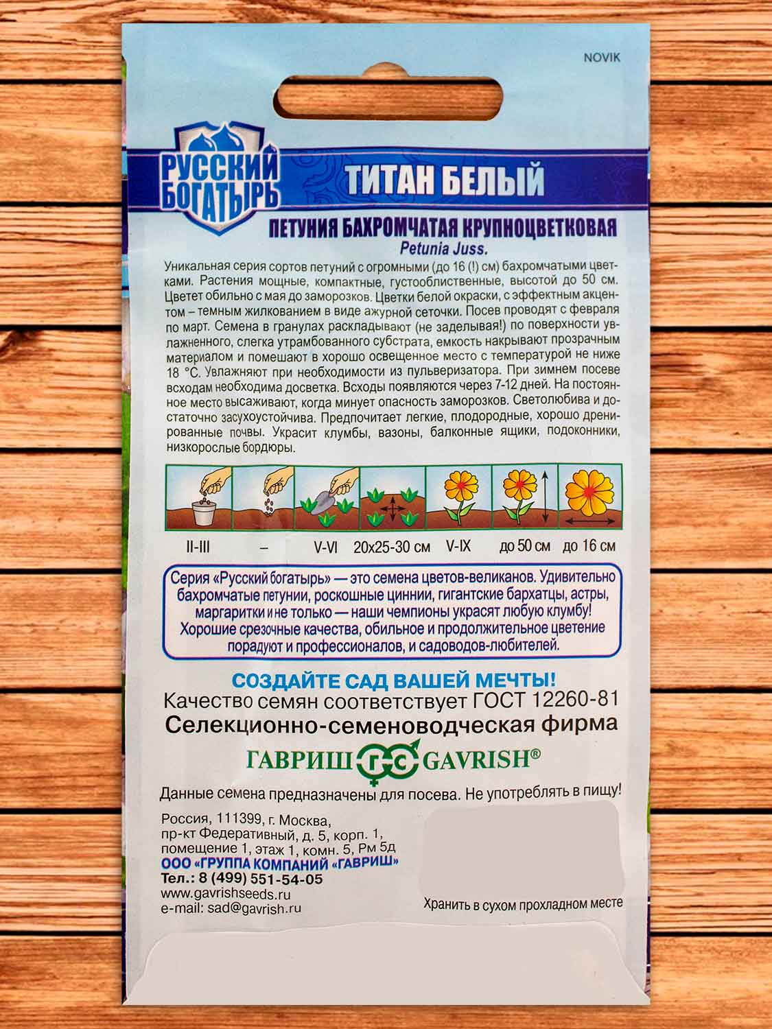 Петуния Титан Белый, бахромчатая 7 шт. серия Русский богатырь