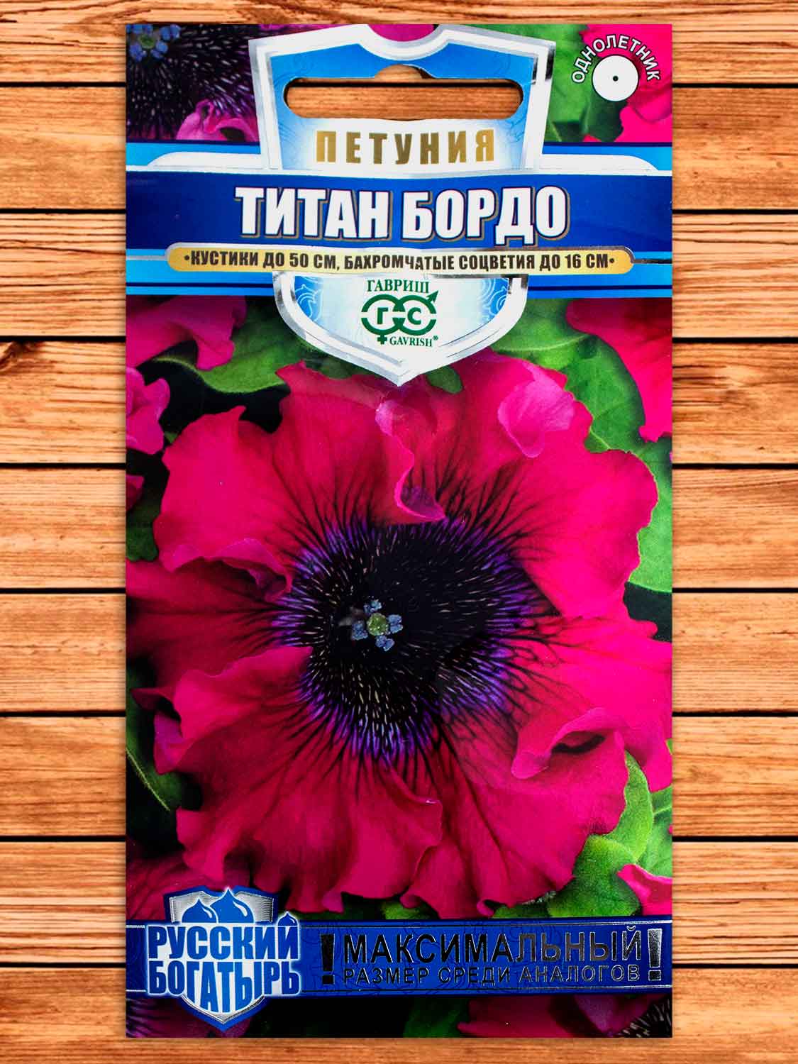 Петуния Титан Бордо, бахромчатая 7 шт. серия Русский Богатырь